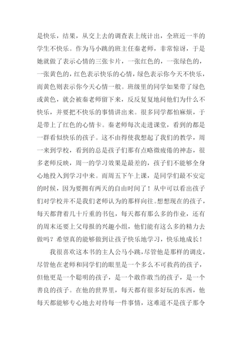 淘气包马小跳读后感.docx