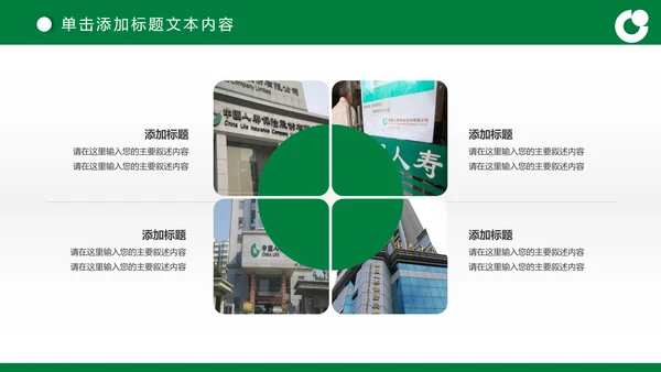 简约商务大气中国人寿保险工作汇报PPT模板