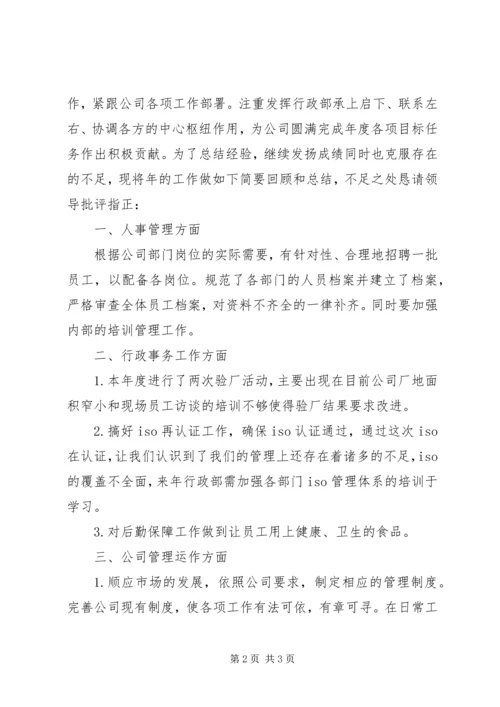 人力资源主管年终个人总结某年.docx