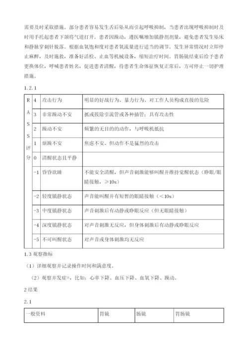 不同年龄段患者无痛胃肠镜检查的护理体会.docx