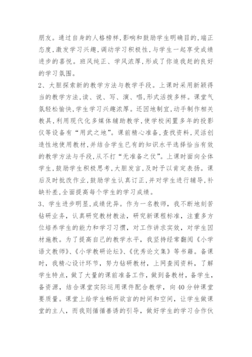 评优秀教师事迹材料.docx