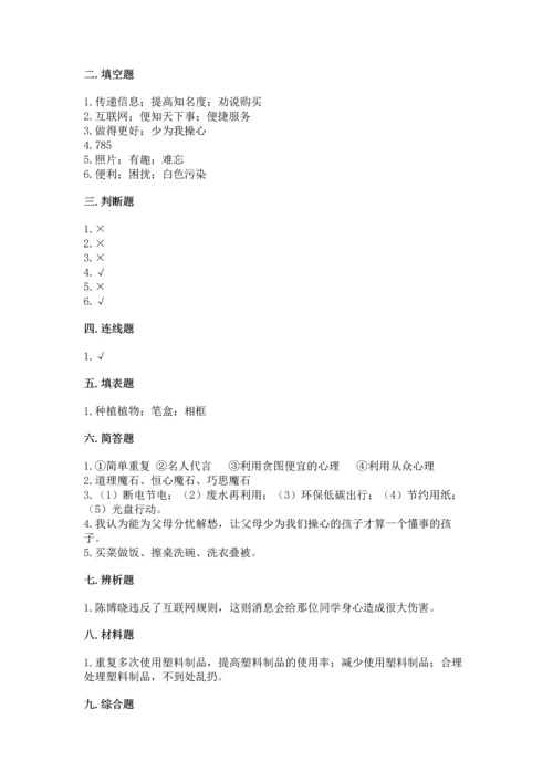 部编版四年级上册道德与法治期末测试卷下载.docx