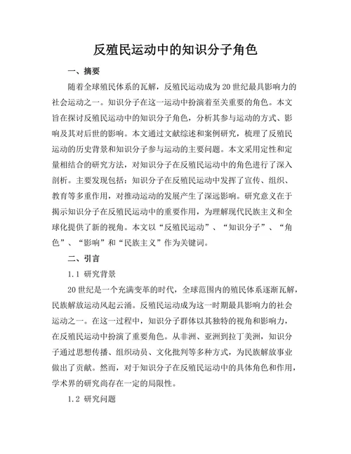 反殖民运动中的知识分子角色
