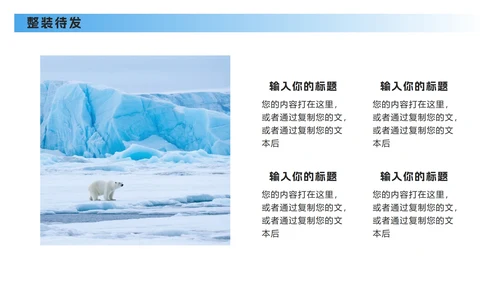 蓝色实景极地旅游攻略PPT模板
