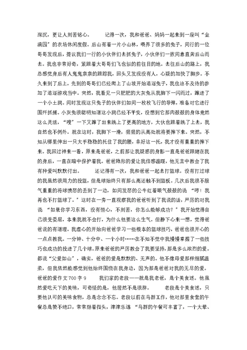 爸爸的爱作文700字