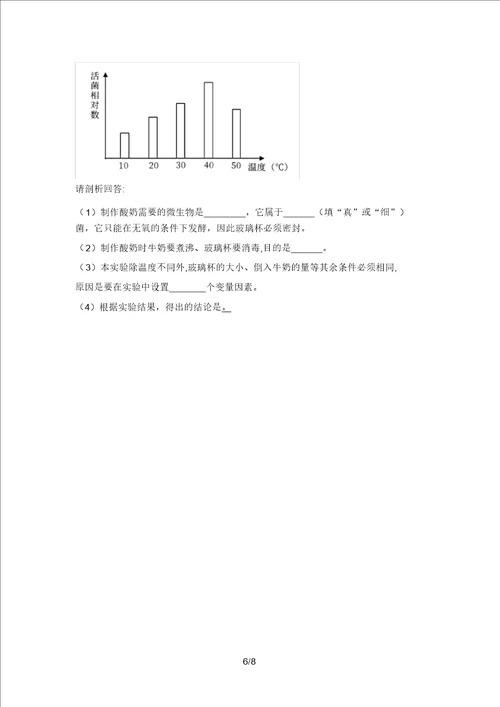 2021年北师大版八年级生物上册期末测试卷汇编