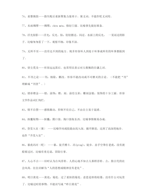 最火高考必备高频成语学习资料大全.docx