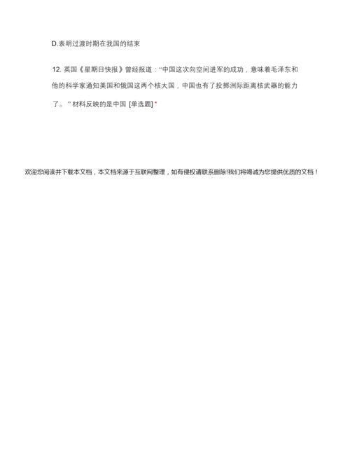 2020届高三年级第一次模拟考试 历史试卷090336.docx