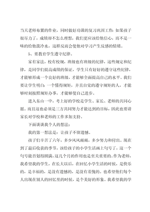 毕业班家长会班主任演讲稿