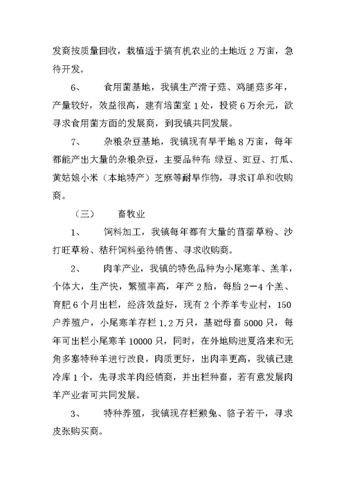 招商引资项目推荐书(共8页)