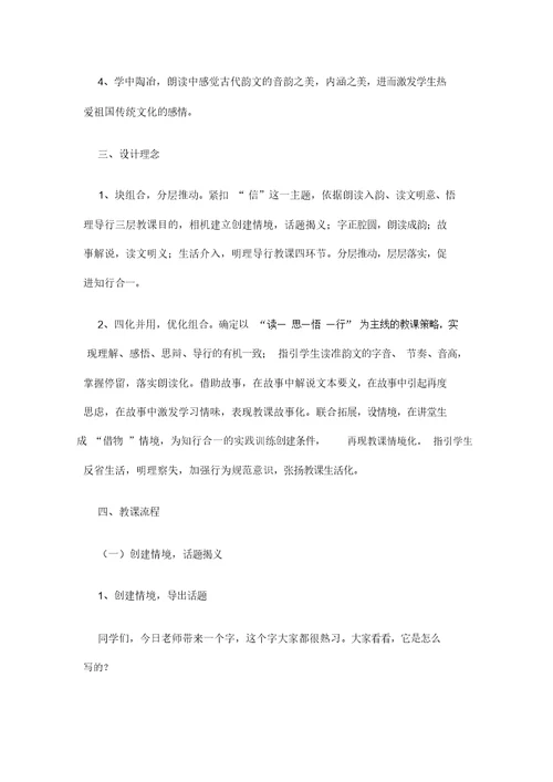小学国学弟子规教案
