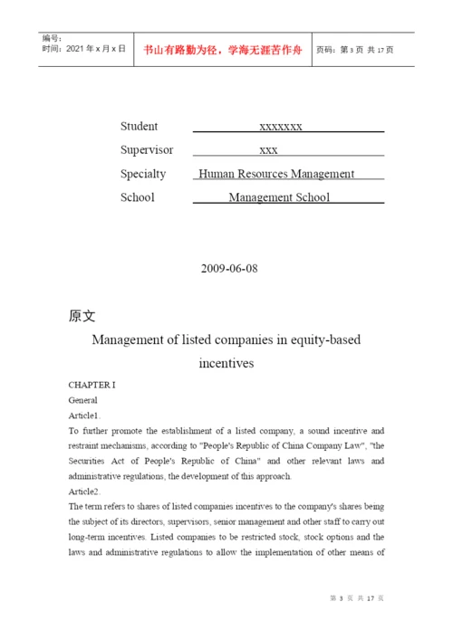 人力资源论文之股权激励英文版.docx