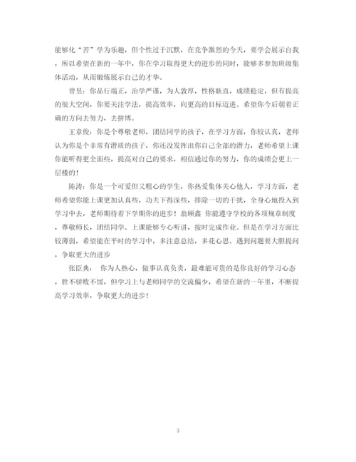 2023年高生学校评语范本.docx