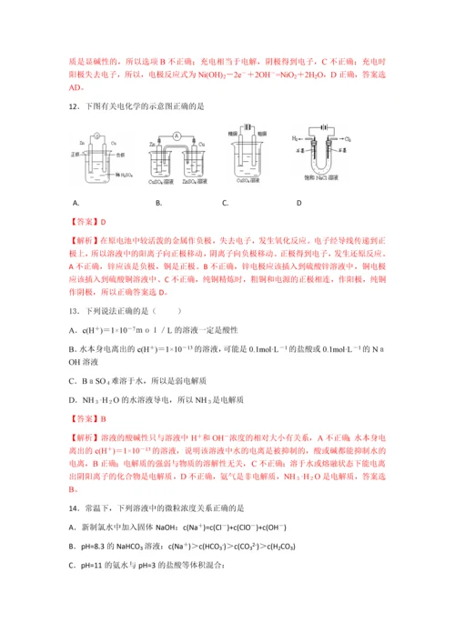 高中化学原电池电离平衡试题(含详细答案).docx