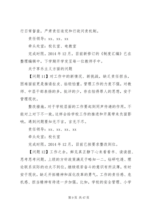学校党总支三严三实民主生活会会议记录.docx