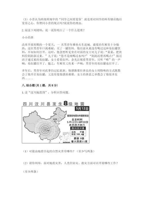 小学六年级下册道德与法治期中测试卷及参考答案（突破训练）.docx