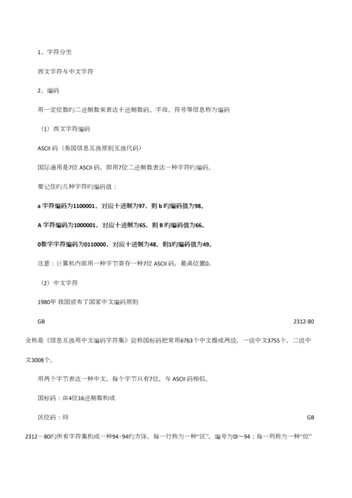 2023年全国计算机一级考试MSOffice知识点.docx