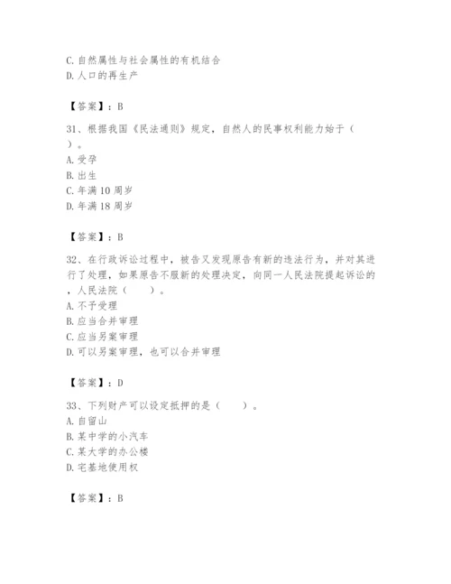 土地登记代理人之土地登记相关法律知识题库及完整答案【全国通用】.docx