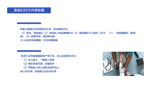 医护常识知识培训课件医生专用通用PPT模板