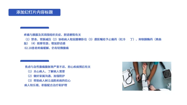 医护常识知识培训课件医生专用通用PPT模板