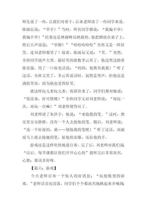 关于游戏的作文.docx