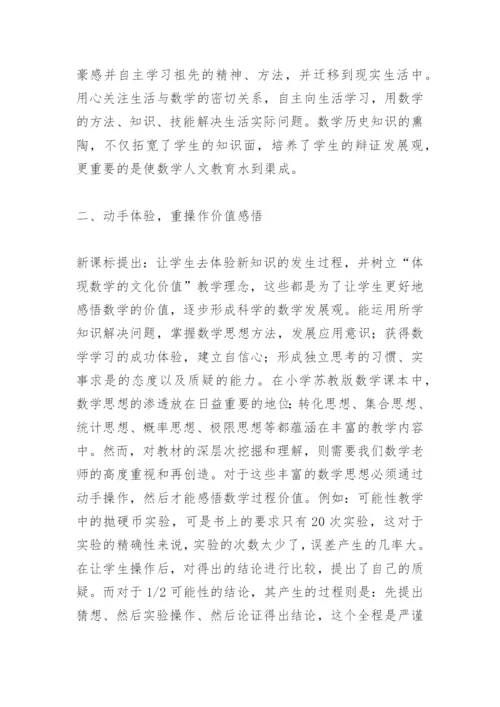 浸润课堂文化培养人文精神论文.docx