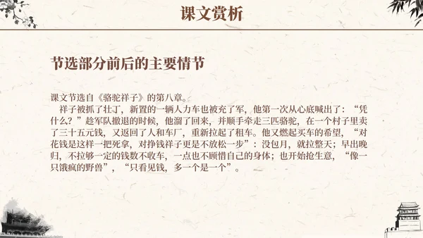 语文课件骆驼祥子插画文学读书分享教师说课PPT模板