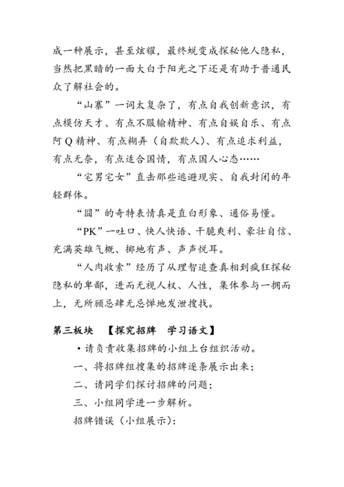 七年级语文下册第六单元《综合性学习 我的语文生活》 教案