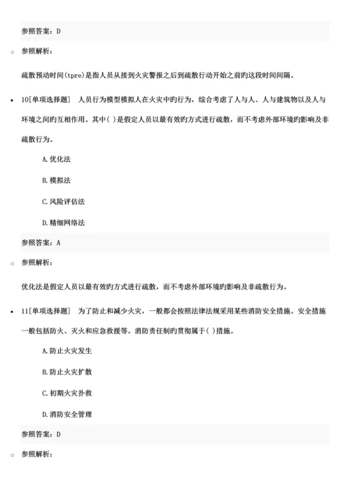 2023年消防工程师考试消防安全技术综合能力第四篇练习题.docx