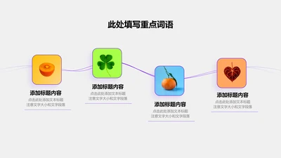 关系页-紫色简约风4项图片递进关系图