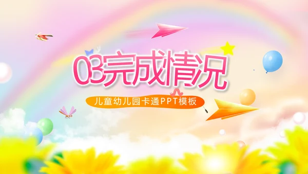 红领巾心向党少先队员风采展示PPT