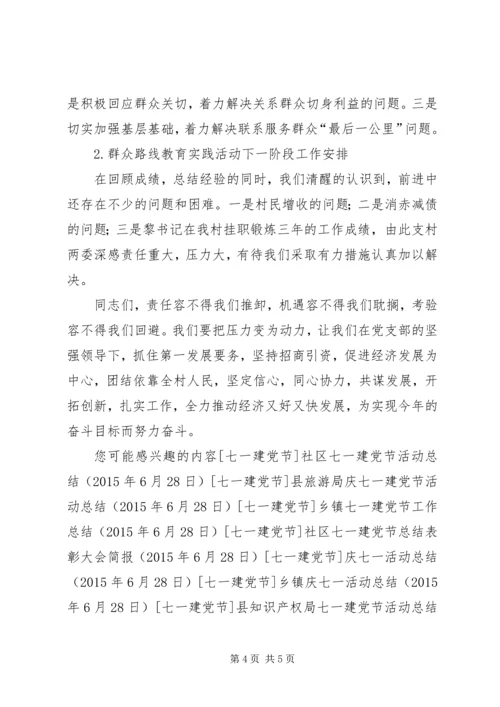 庆七一半年党建工作汇报 (2).docx