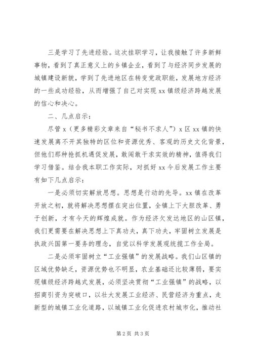 乡镇镇委书记挂职学习总结.docx