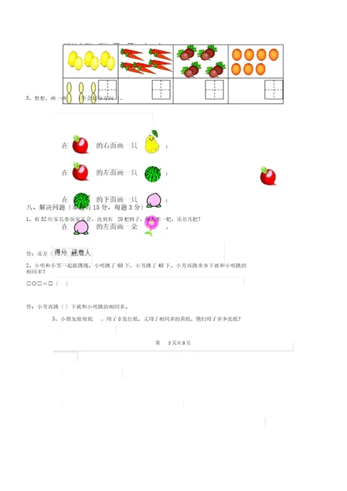 沪教版一年级数学上册期中考试试卷含答案