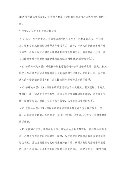 硬外镇痛泵在妇科手术病人中的应用与护理.docx