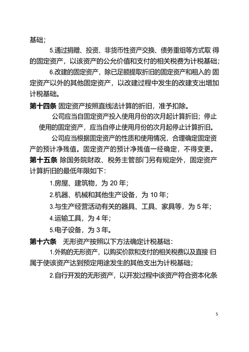 企业公司税务管理制度