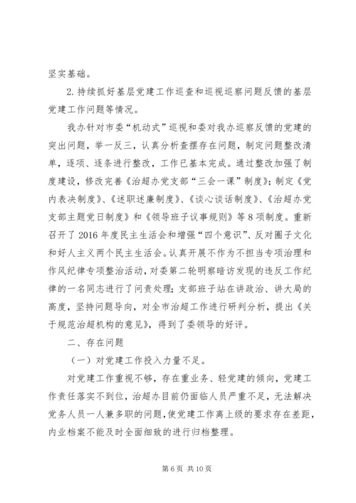 市委组织部落实全面从严治党主体责任述责报告 (4).docx