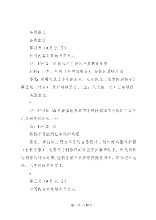 城沙一小科技节活动方案.docx