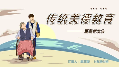 简约传统美德教育-孝顺PPT模板