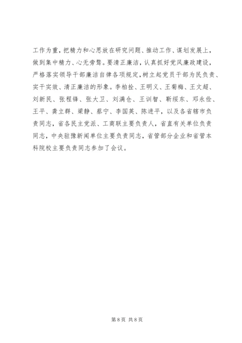 卢展工就学习贯彻十七届五中全会精神作重要讲话.docx