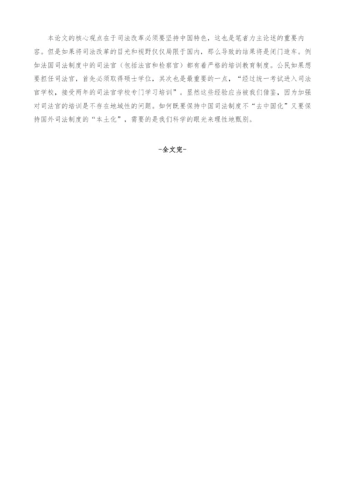对完善具有中国特色的司法制度的若干思考.docx