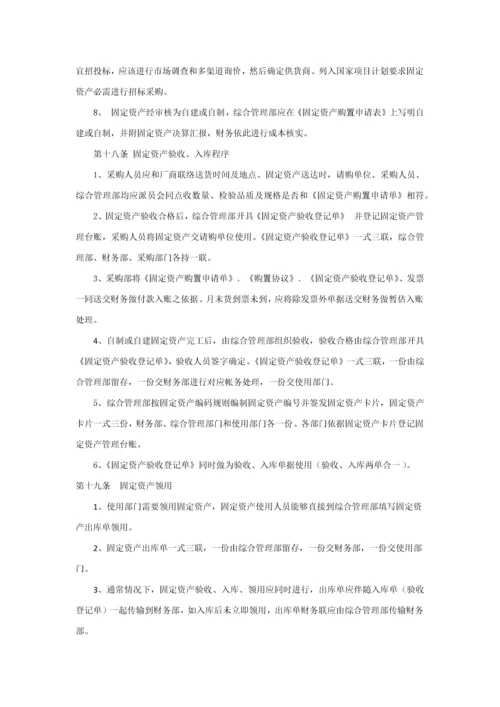 公司固定资产管理核心制度完整版.docx