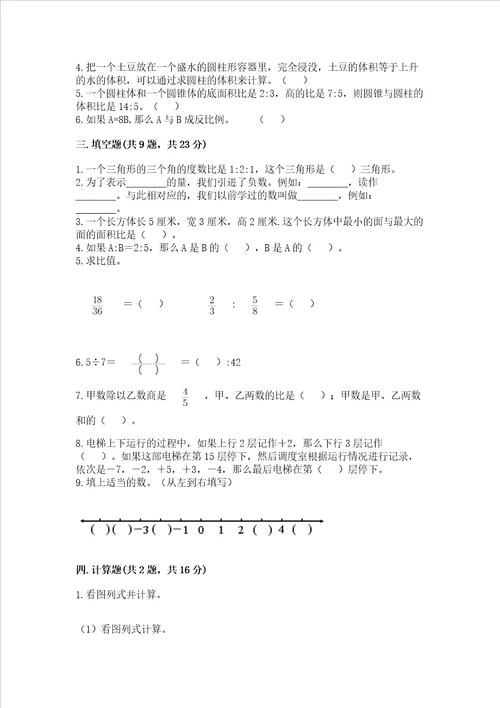 小学六年级下册数学期末测试卷a卷word版