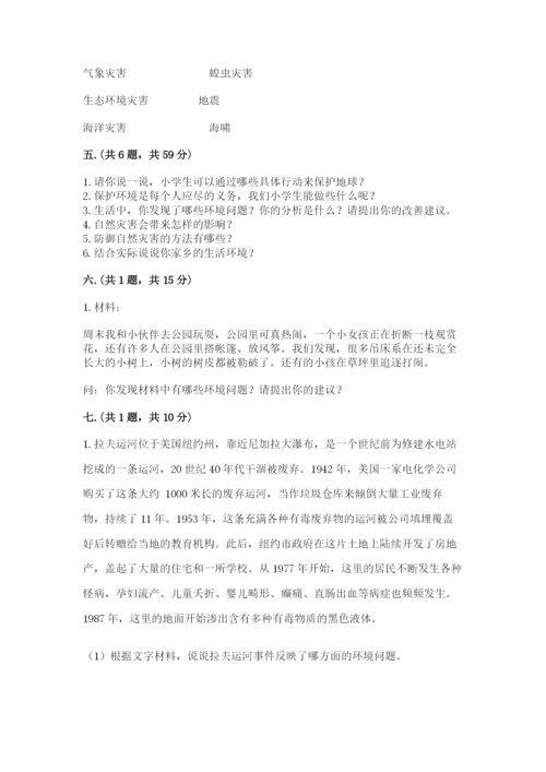 六年级下册道德与法治第二单元《爱护地球 共同责任》测试卷【全优】.docx