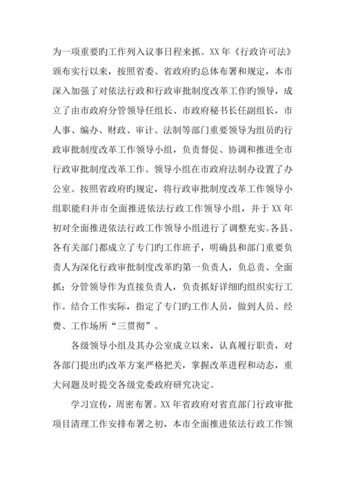 市行政审批项目清理工作汇报.docx