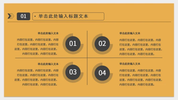 橙色简约实用工作型通用PPT模板