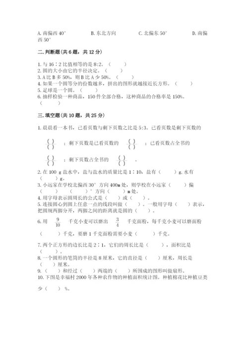 2022六年级上册数学期末测试卷带答案（名师推荐）.docx