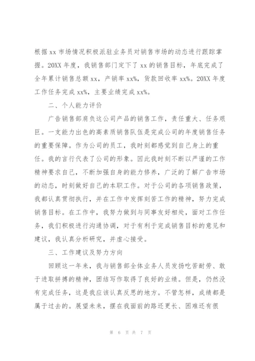 销售年度考核个人总结范文.docx