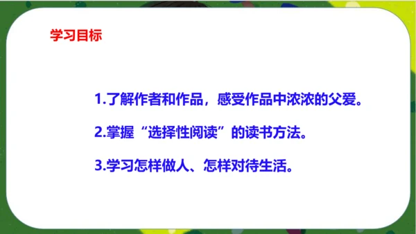 八年级下册语文第三单元名著导读《傅雷家书》：选择性阅读 课件（共52张PPT）