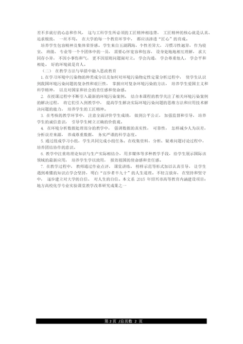将思政教育融入课堂教学中的探索.docx
